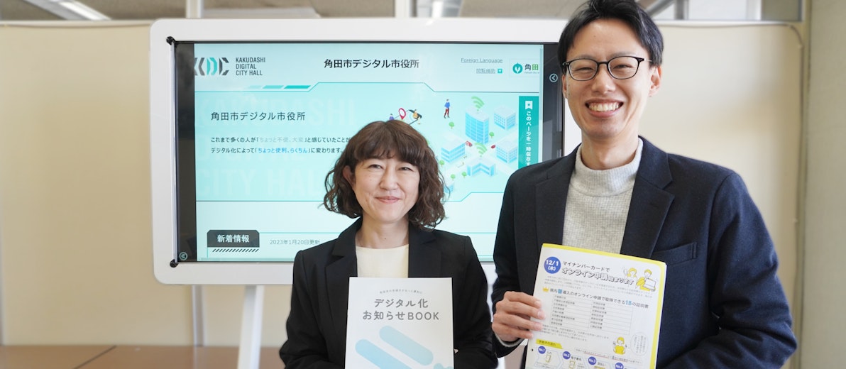 角田市「1フォームあたり作成に30分」1カ月弱で23種類のオンラインサービスを構築