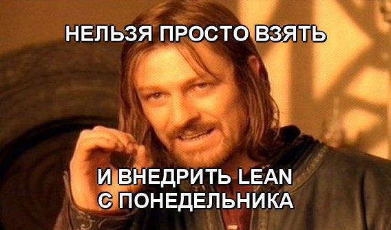 one-does-not-simply-lean.jpg