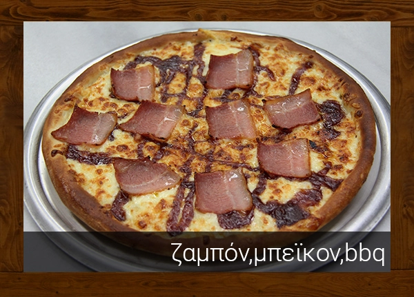 BBQ ΣΑΛΤΣΑ-ΖΑΜΠΟΝ-ΜΠΕΪΚΟΝ