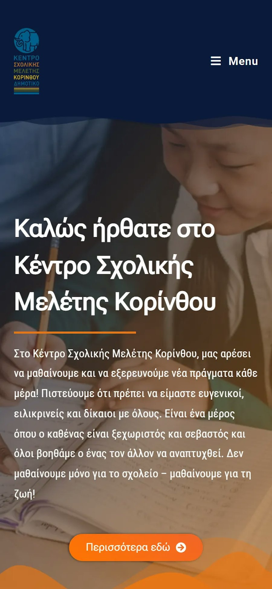 Κέντρο Σχολικής Μελέτης Κορίνθου 1