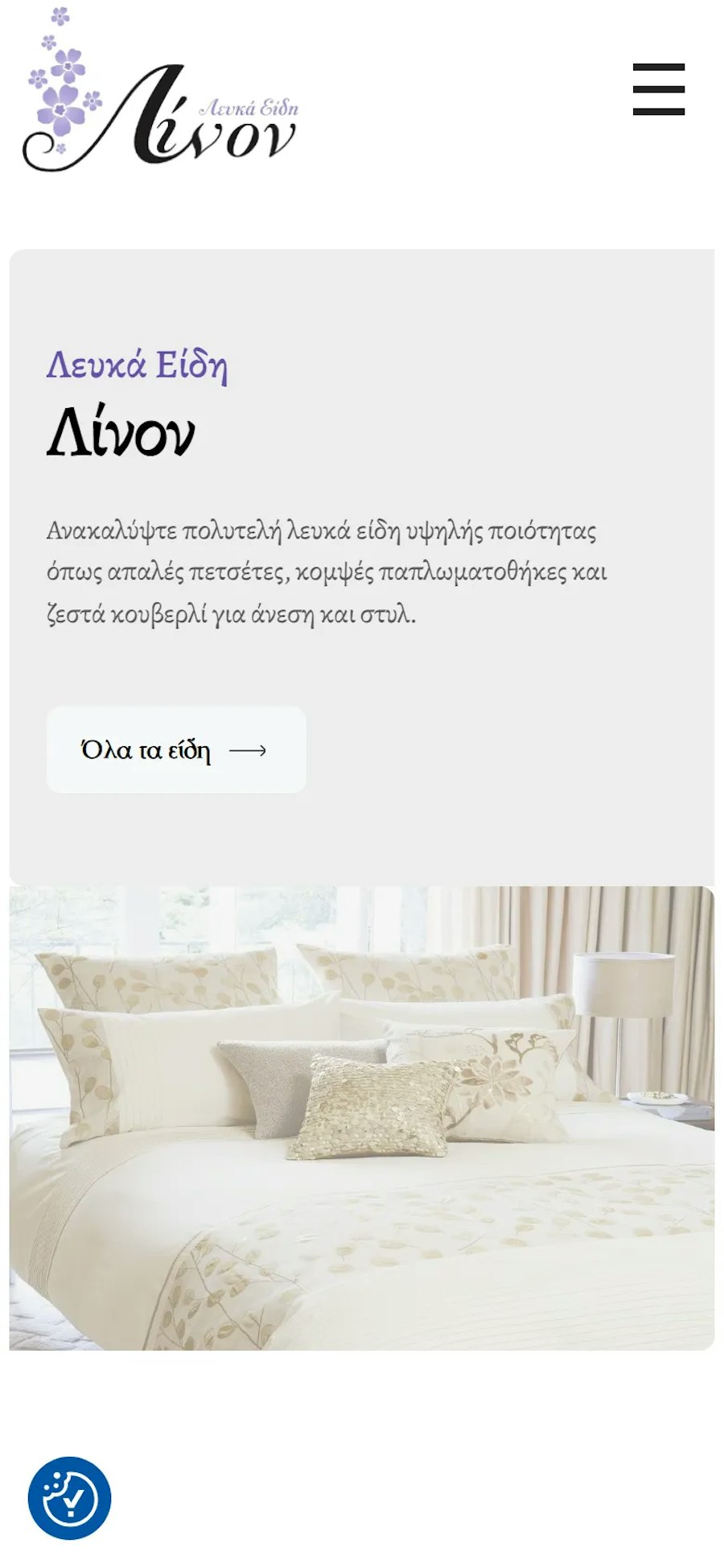 Λίνον — home textiles shop 1