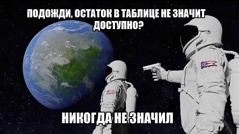 sklad-polnyy-always-has-been.jpg