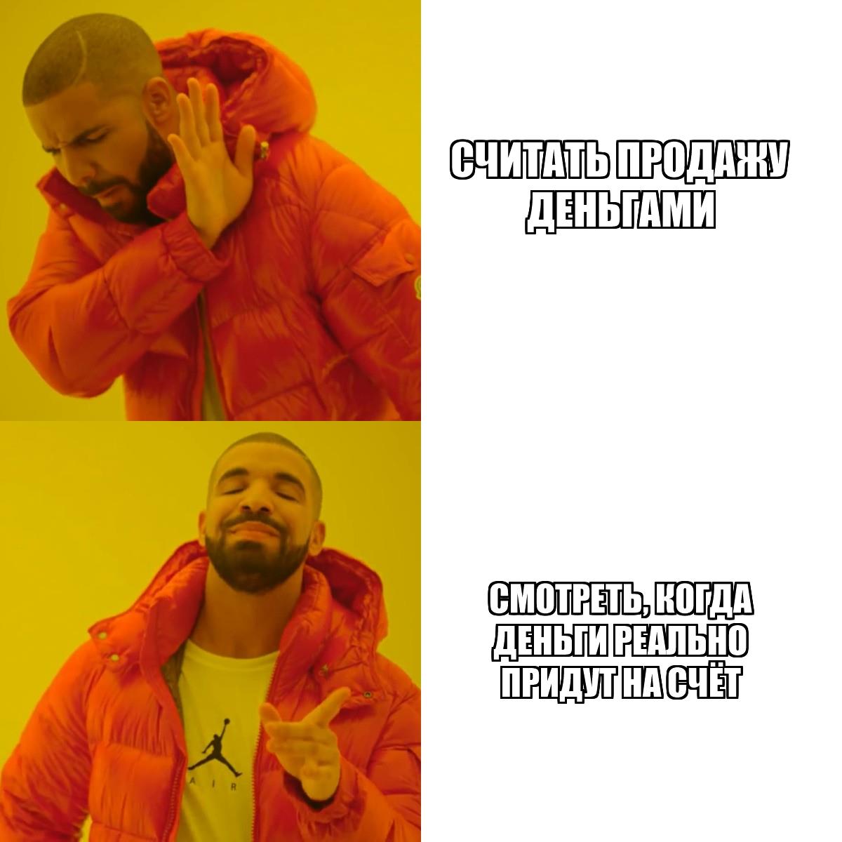 prodazhi-est-a-deneg-net-drake.jpg