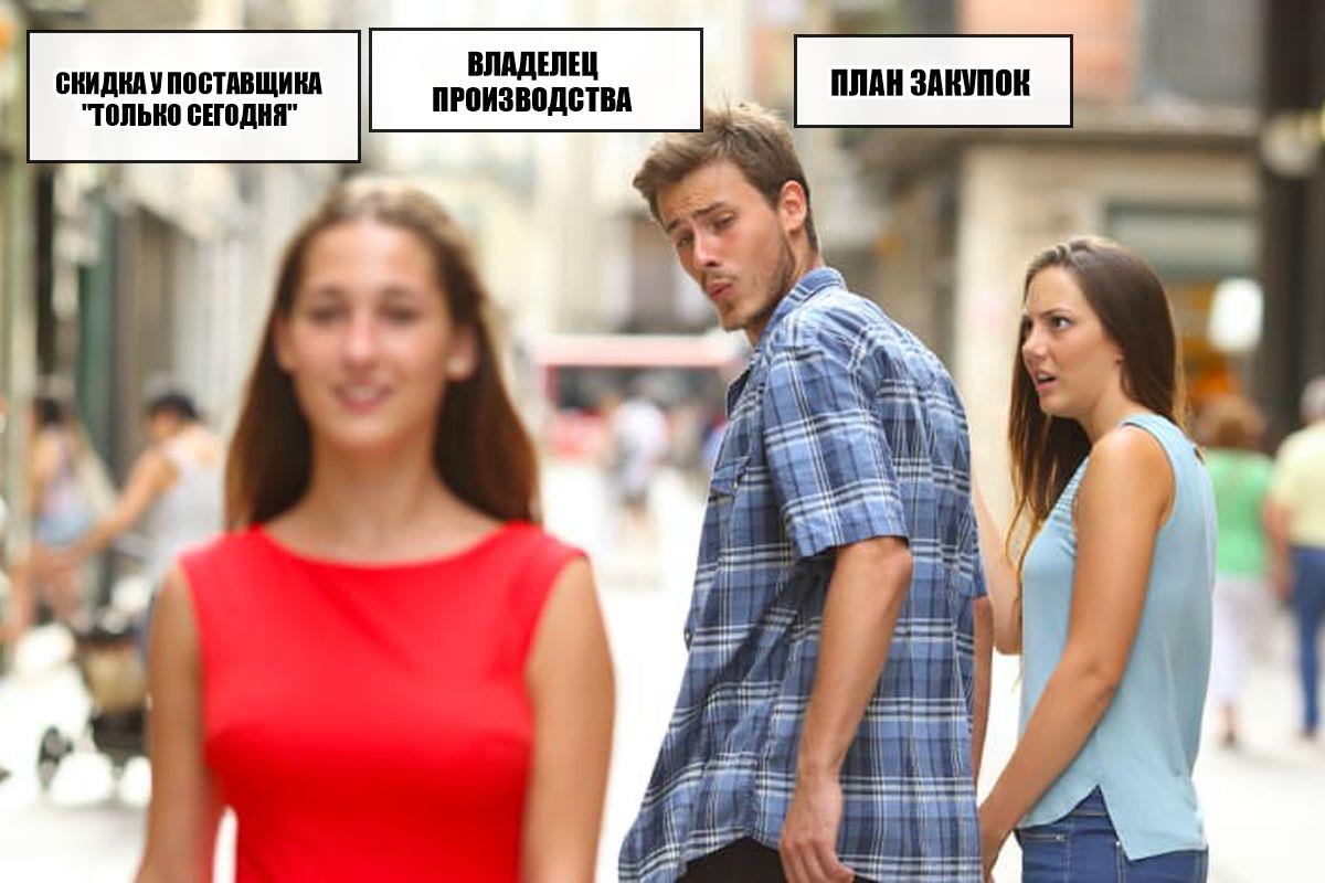 prodazhi-est-a-deneg-net-distracted-boyfriend.jpg