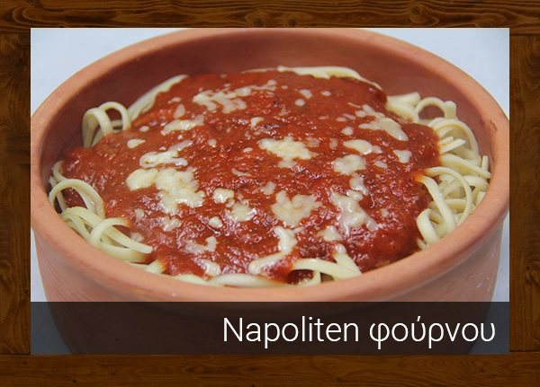 NΑPOLITEN ΦΟΥΡΝΟΥ